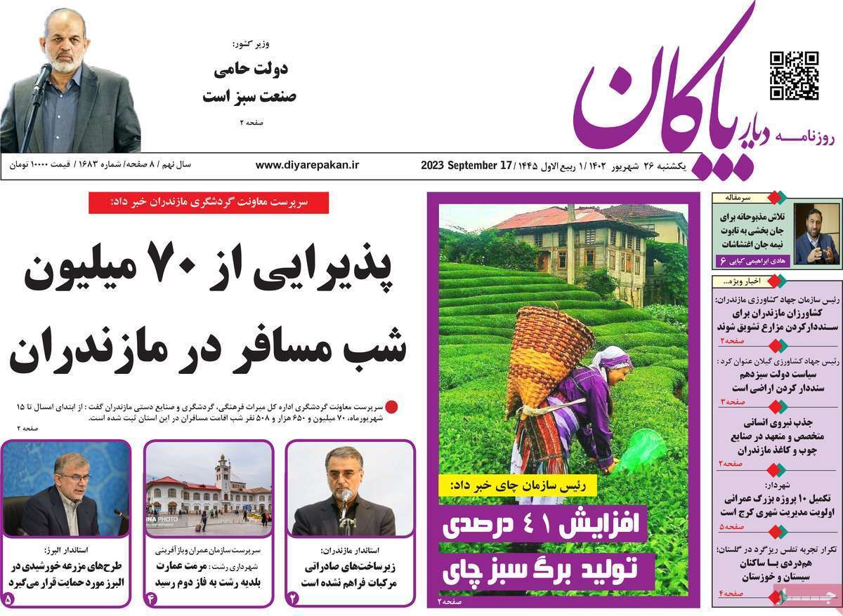 ديار بايگان 26 شهريور