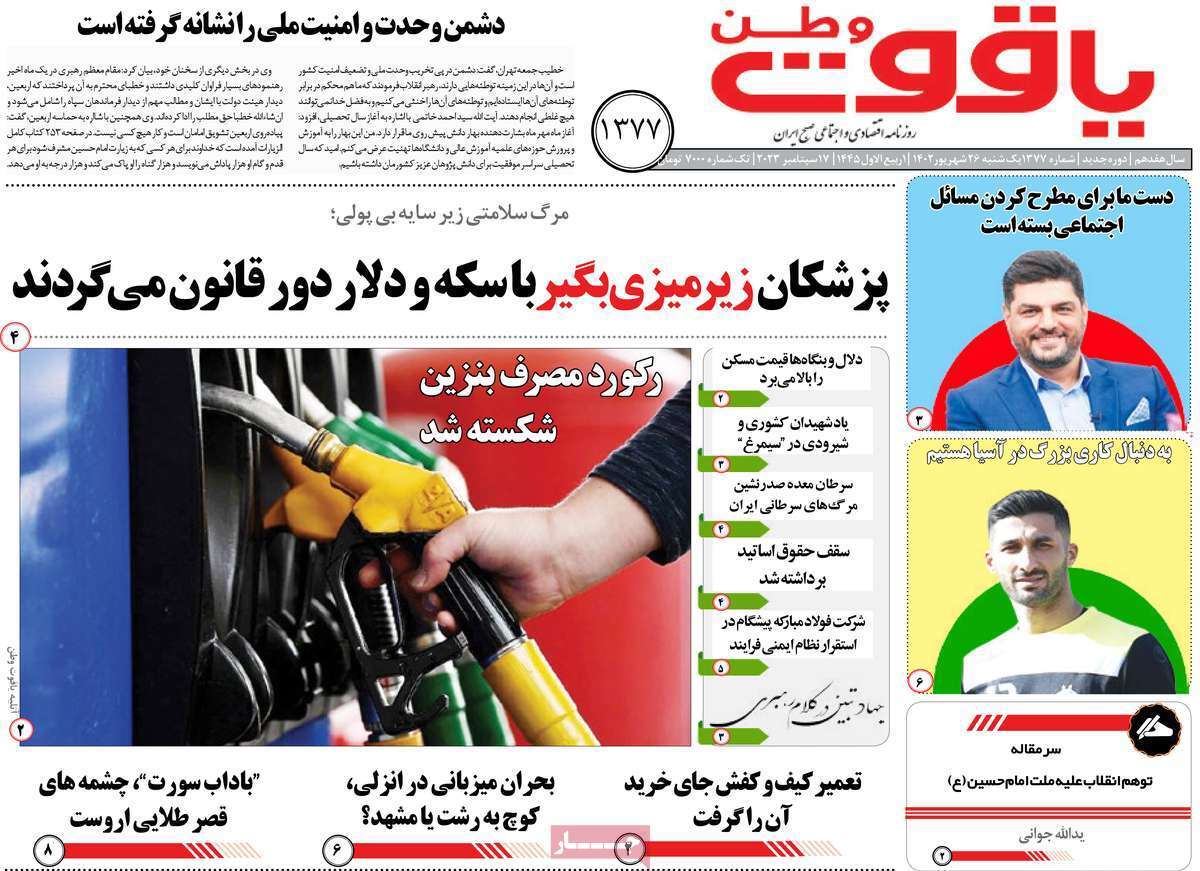 ياقوت وطن 26 شهريور
