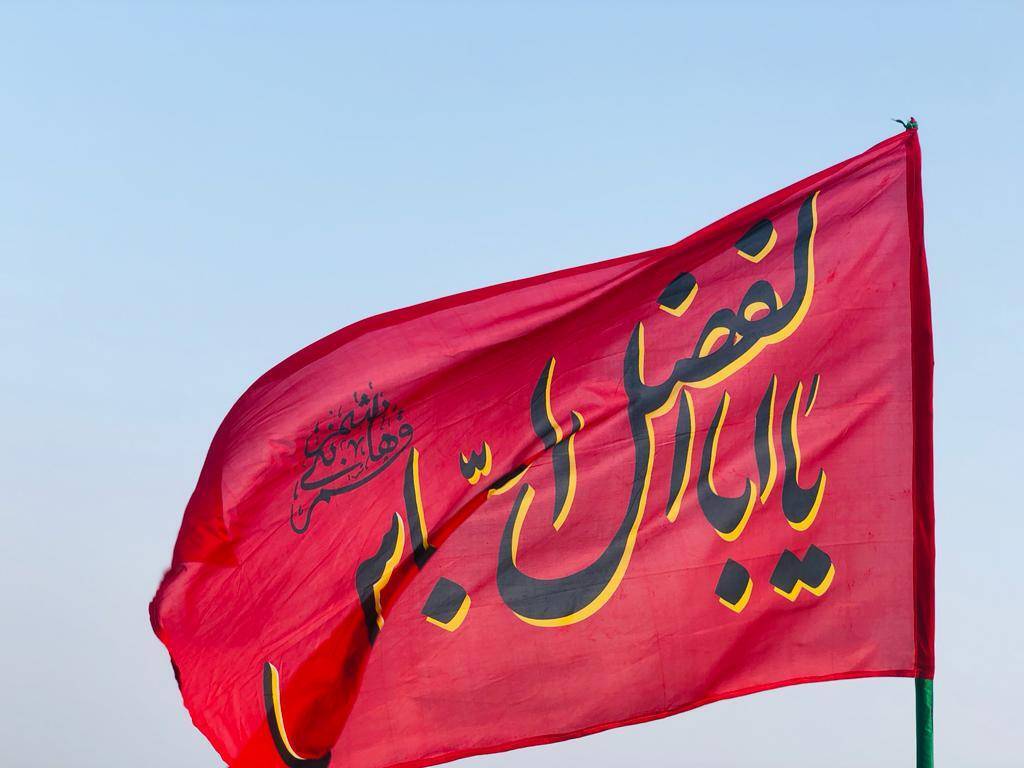 پرچم حضرت ابوالفضل