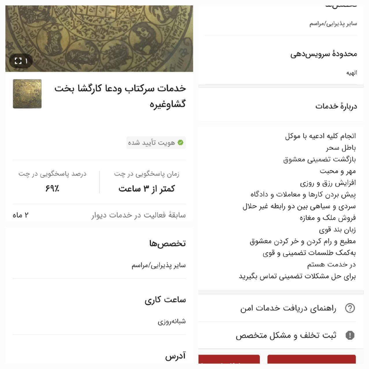 آگهی علوم غریبه