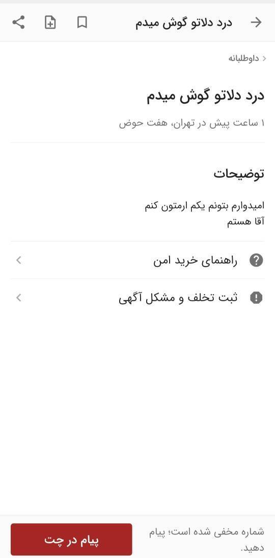 آگهی گوش دادن به درد دل