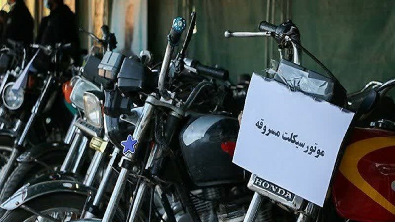 دستگیری سارق موتورسیکلت