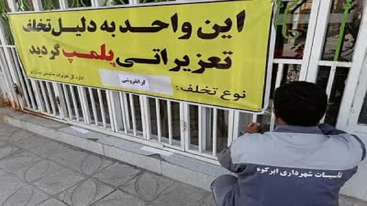 گران فروش محکوم شد