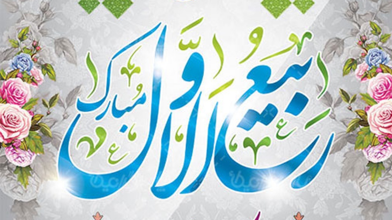 ربیع الأنام؛ بهار بندگان