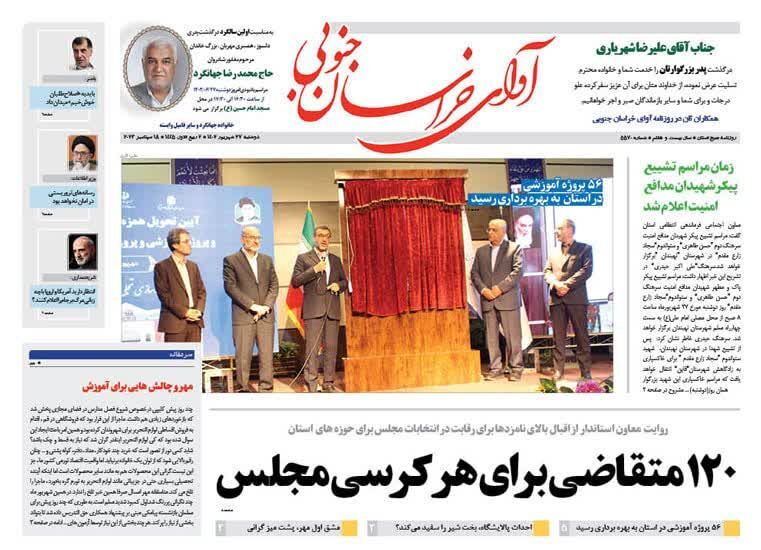 روزنامه آوای خراسان جنوبی