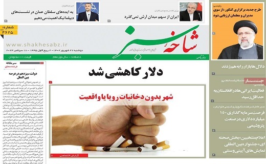 روزنامه شاخه سبز