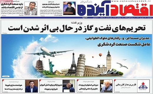 روزنامه اقتصاد اینده