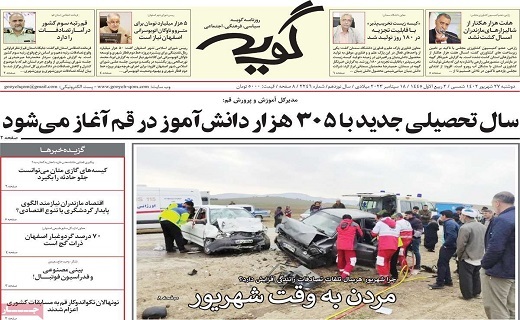 روزنامه گویه