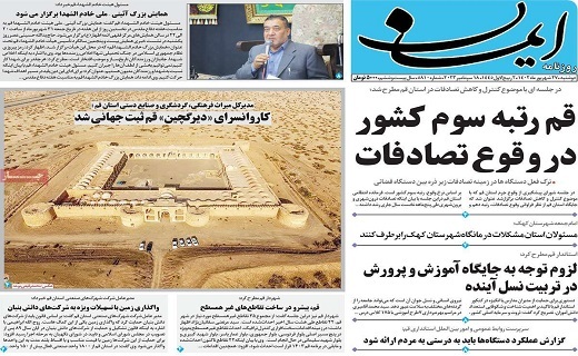 روزنامه ایمان