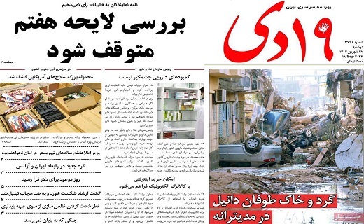 روزنامه 19دی