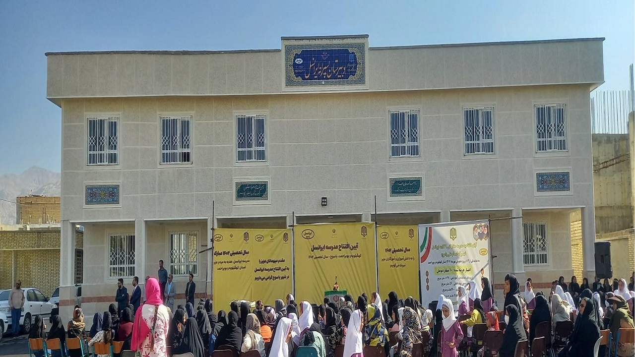 افتتاح مدرسه در شهرک امام علی یاسوج