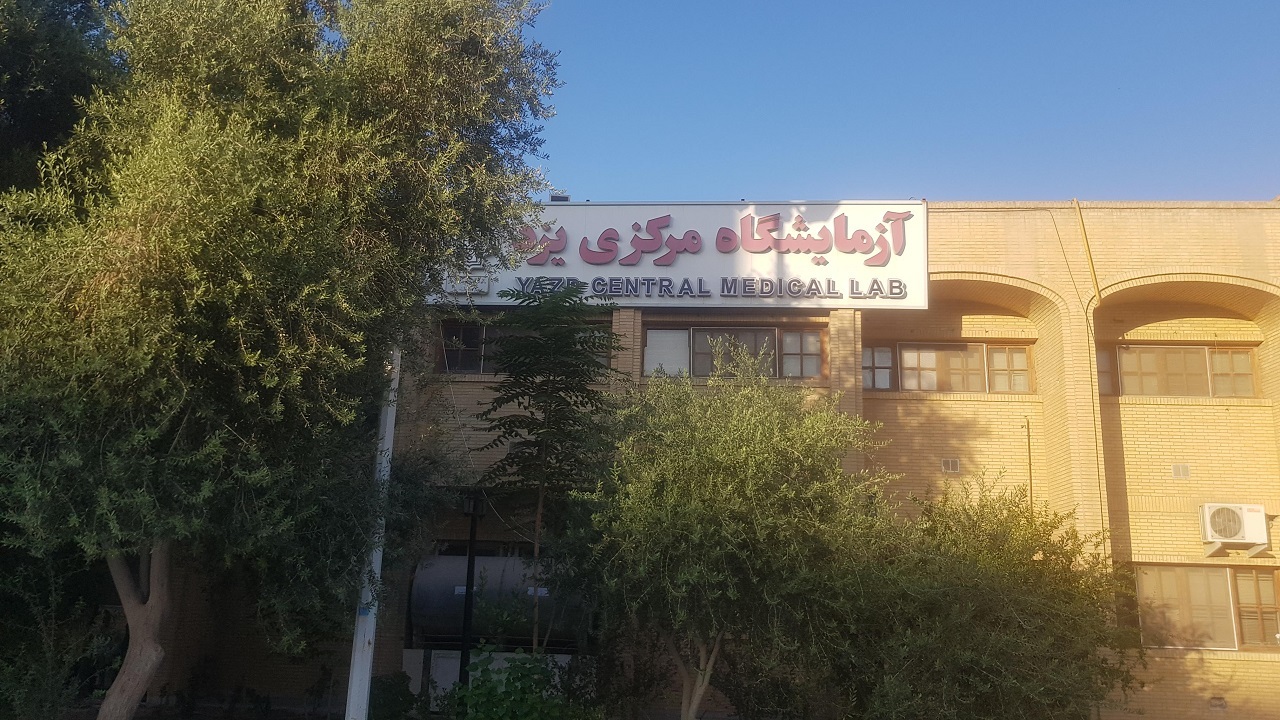 کسب رتبه نخست آزمایشگاه مرکزی دانشگاه یزد در ارزیابی عملکرد