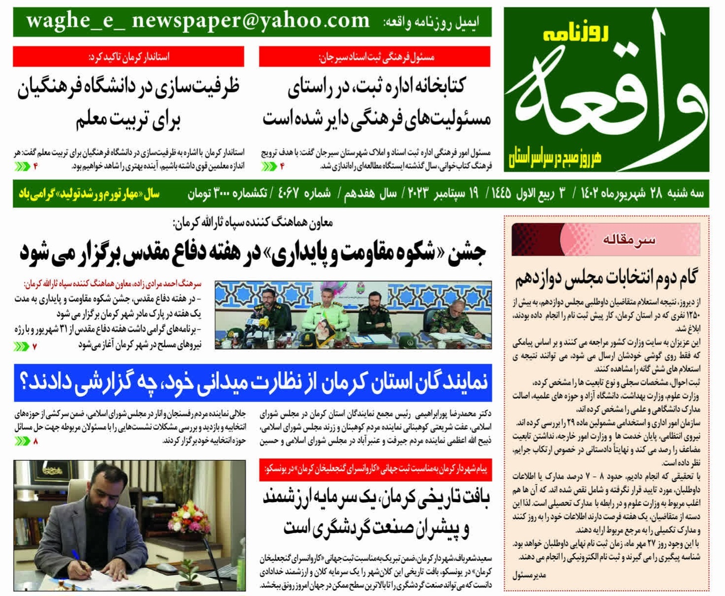 صفحه نخست روزنامه&zwnj;های امروز استان کرمان ـ&nbsp;سه شنبه ٢٨ شهریورماه