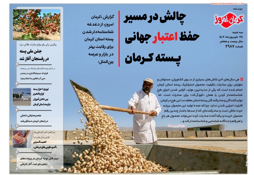 صفحه نخست روزنامه&zwnj;های امروز استان کرمان ـ&nbsp;سه شنبه ٢٨ شهریورماه