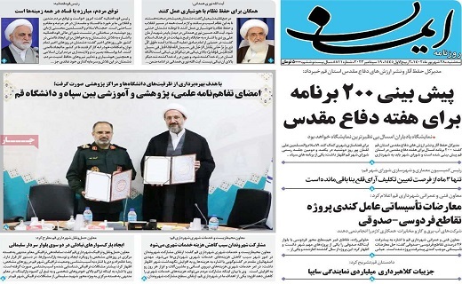 روزنامه ایمان