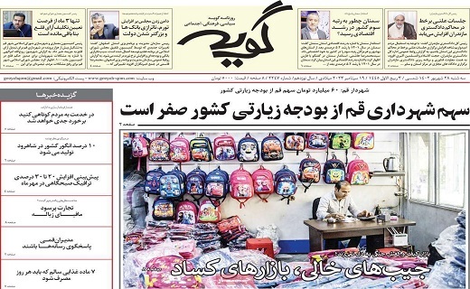 روزنامه گویه