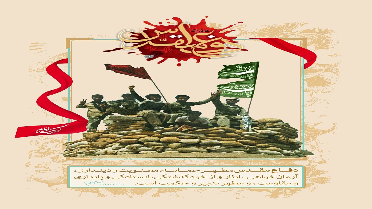 ۲۰۰ برنامه امسال برای هفته دفاع مقدس در قم پیش بینی شده است