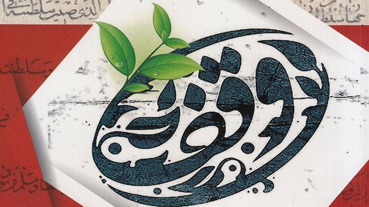 سنددار کردن بهترین راهکار برای جلوگیری از موقوفه خواری