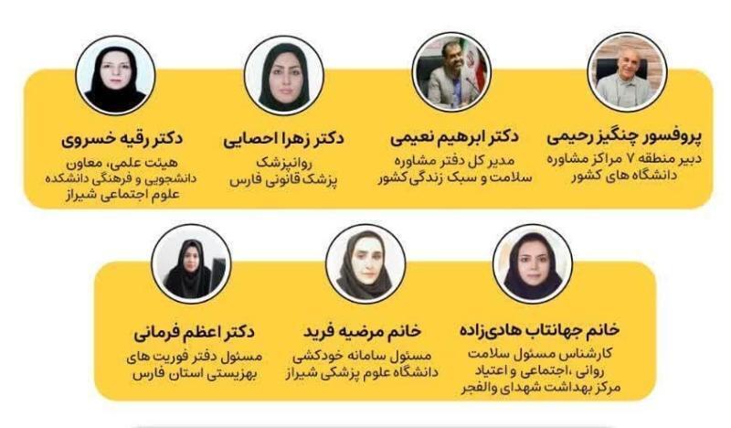 برگزاری همایش مدیریت رفتار‌های خودآسیب‌رسان در دانشگاه شیراز