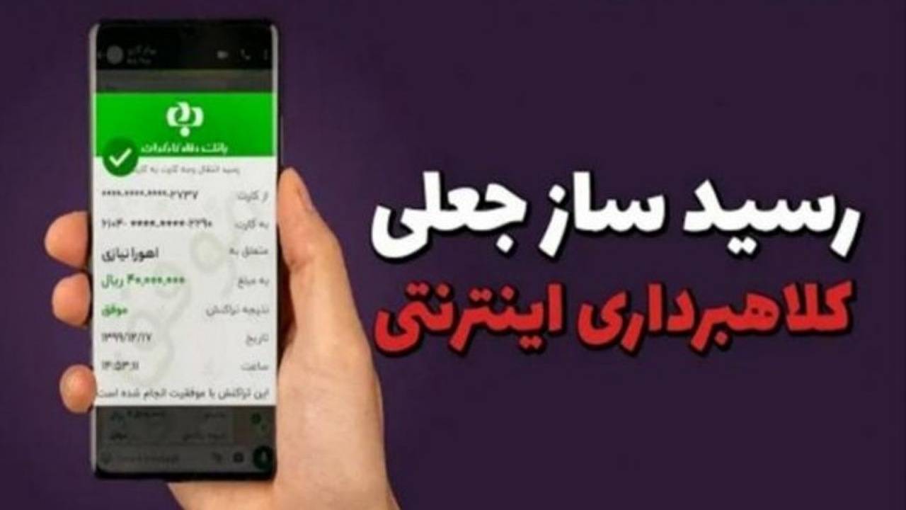 شهروندان مراقب رسیدهای جعلی باشند
