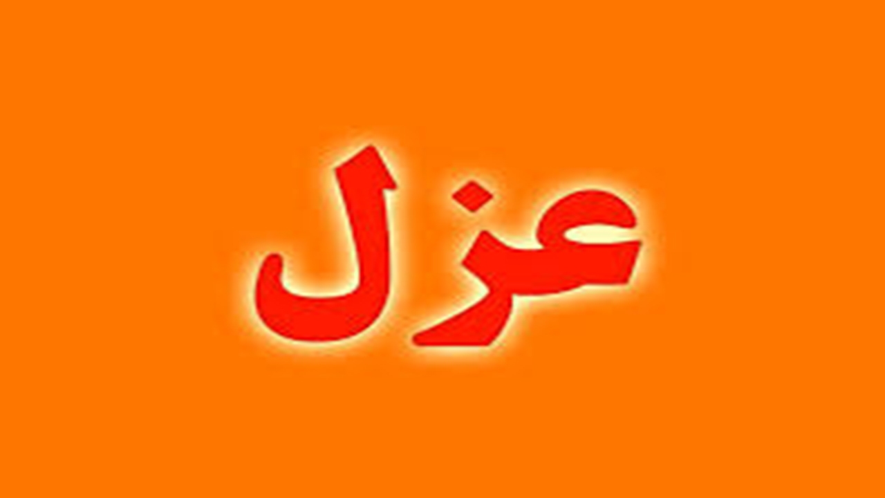 مدیر لونا پارک عزل شد