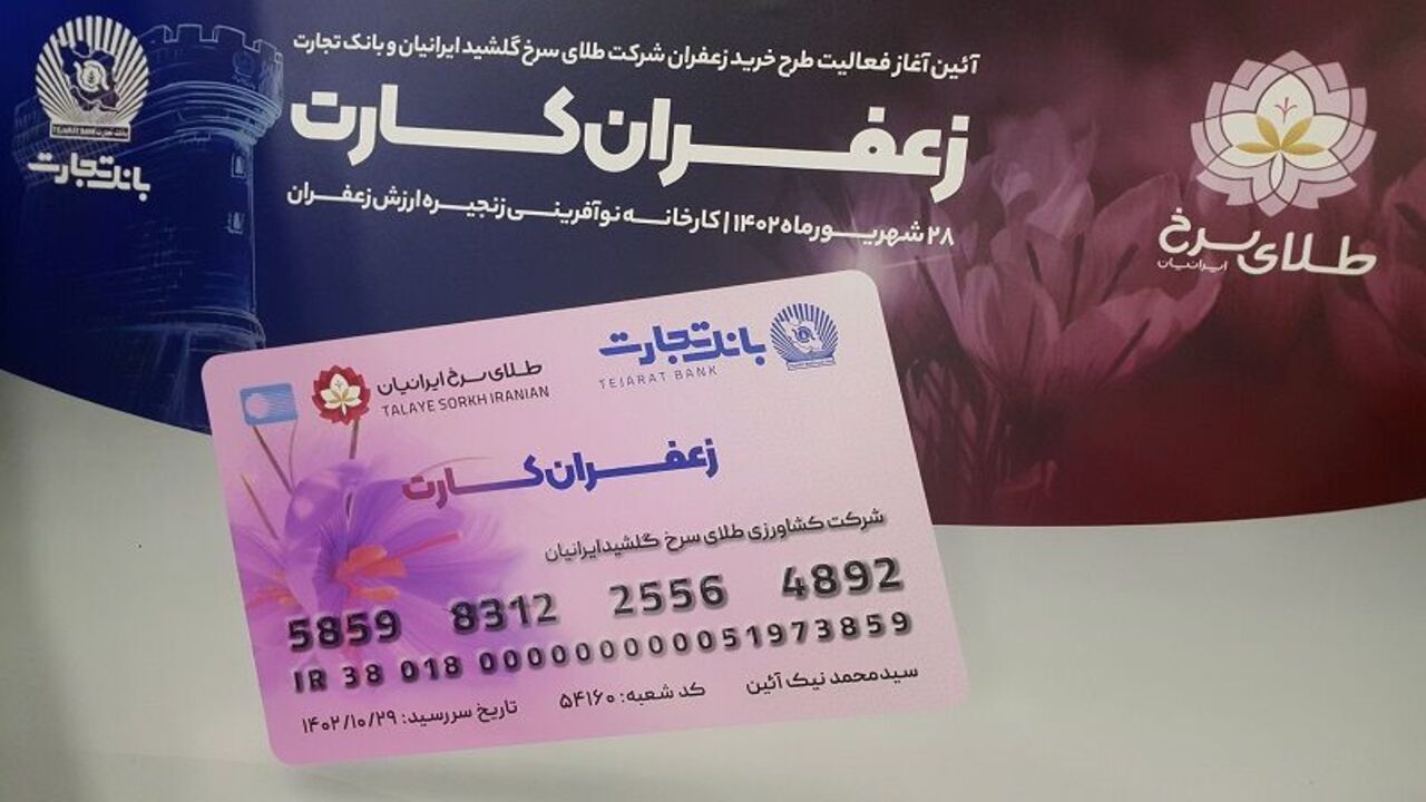 طرح «زعفران کارت» از دلالی در حوزه زعفران پیشگیری می‌کند
