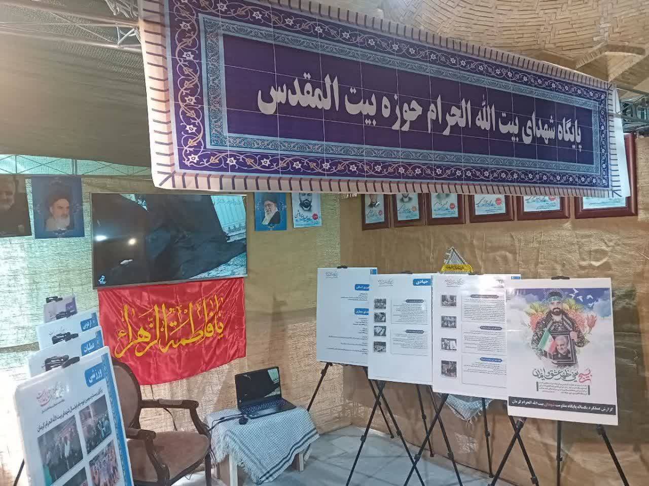 افتتاح نمایشگاه پایگاه&zwnj;های بسیج اسوه ناحیه حضرت امیرالمومنین (ع) در کرمان