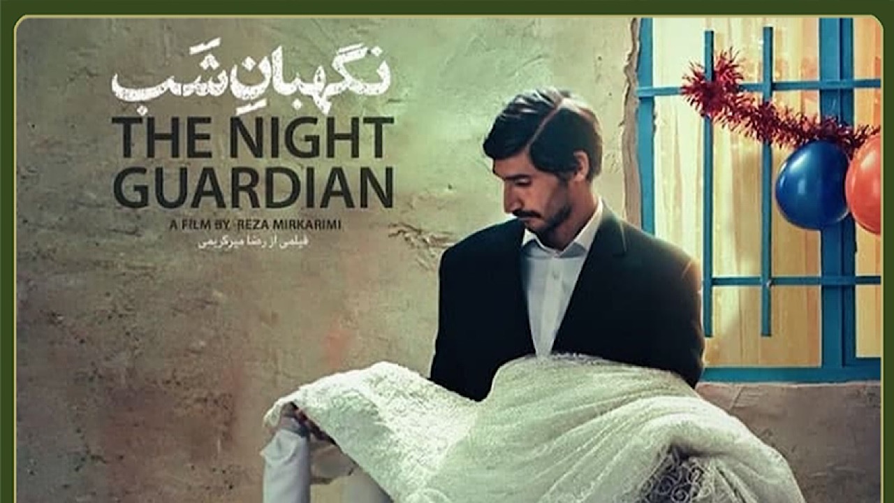 فیلم «نگهبان شب» نماینده سینمای ایران در اسکار ۲۰۲۴ شد