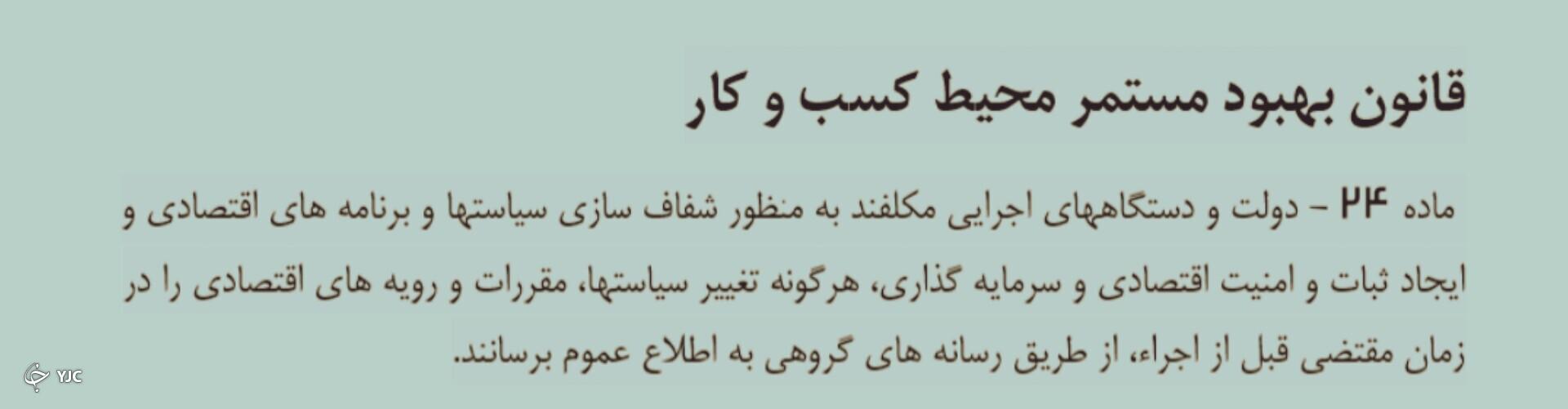 ماده ۲۴ بهبود کسب وکار