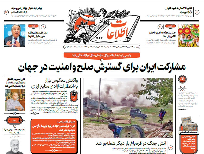 روزنامه اطلاعات