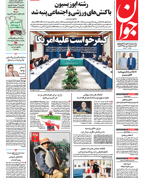 روزنامه جوان