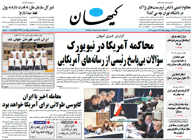 روزنامه کیهان