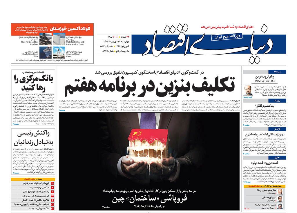 روزنامه دنیای اقتصاد