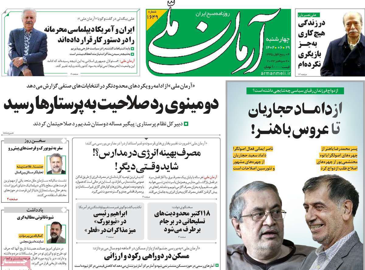 روزنامه آرمان ملی