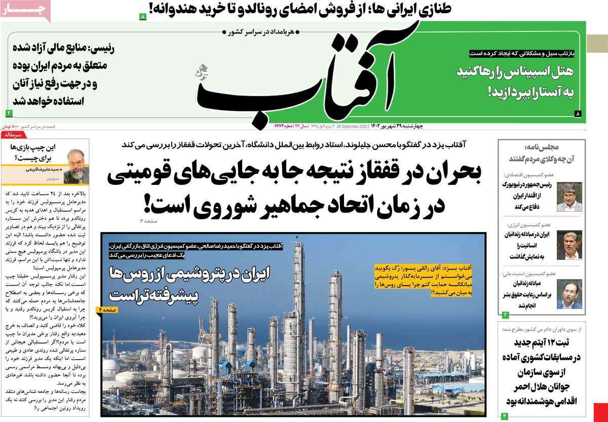 روزنامه آفتاب
