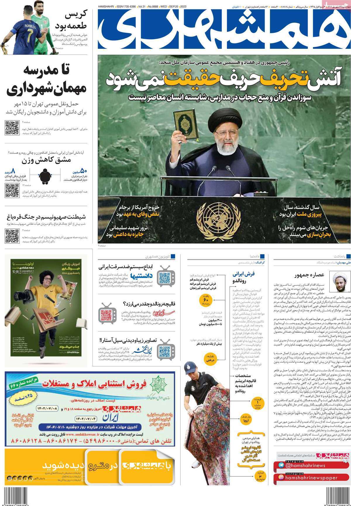 روزنامه همشهری