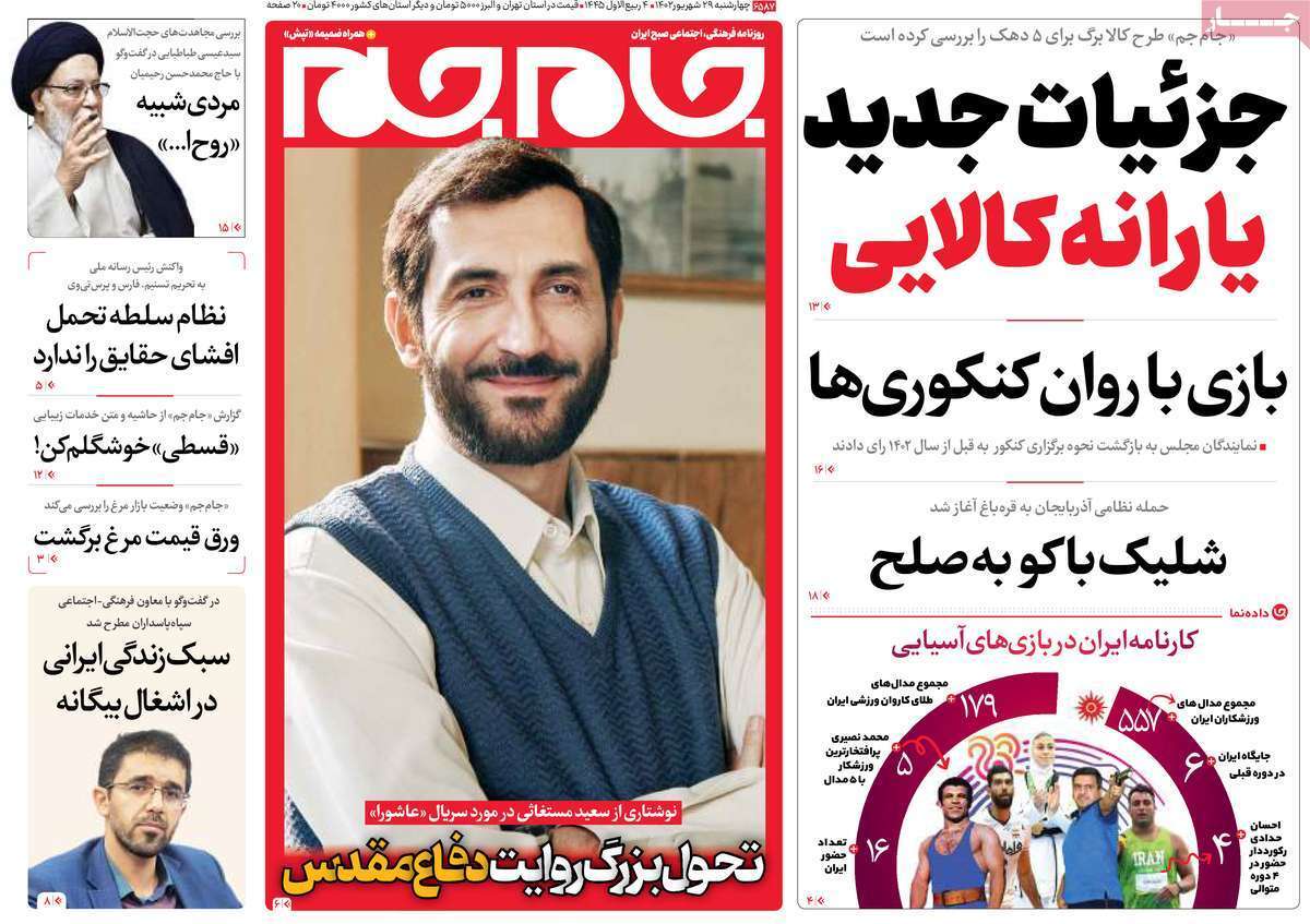 روزنامه جا جم