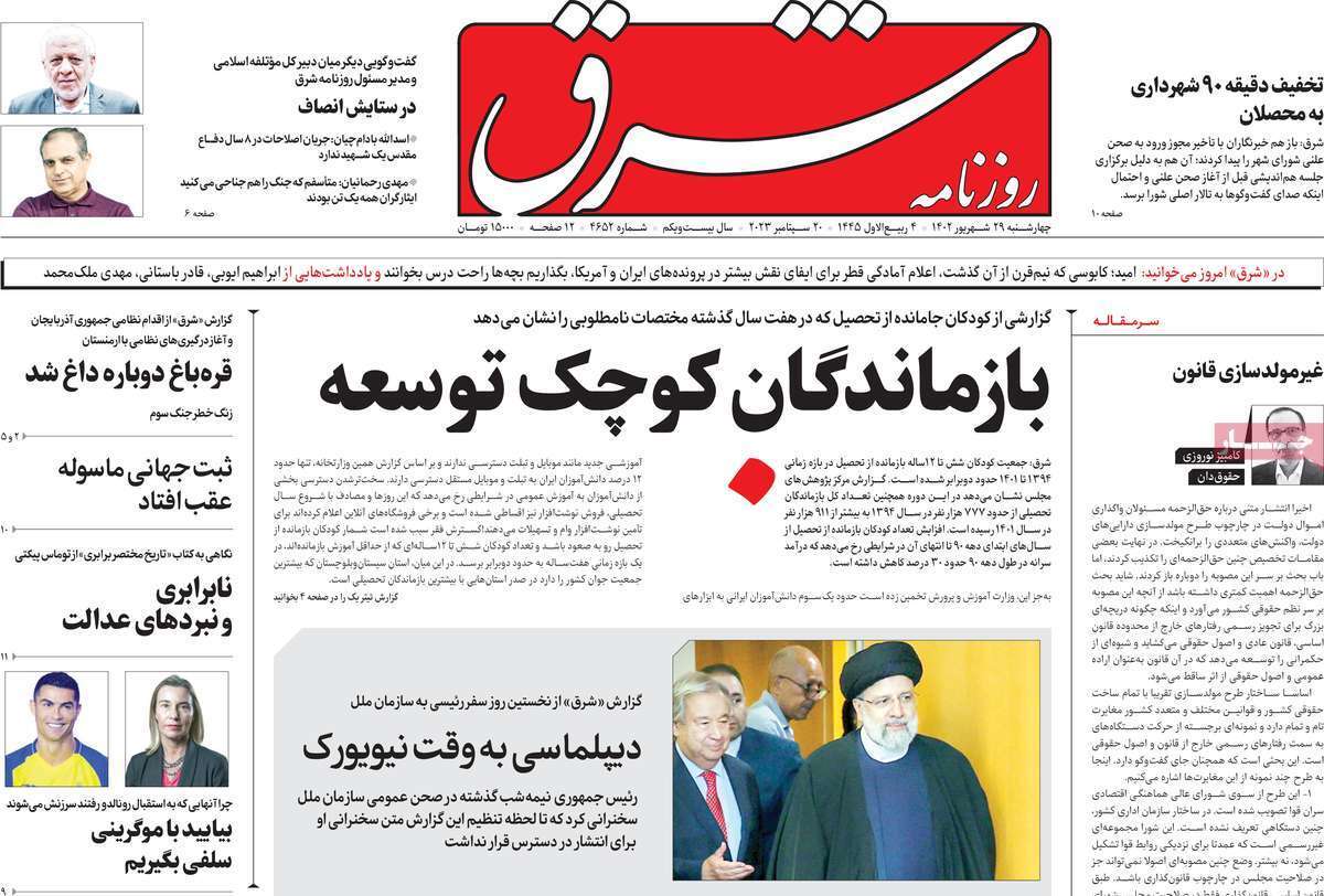 روزنامه شرق