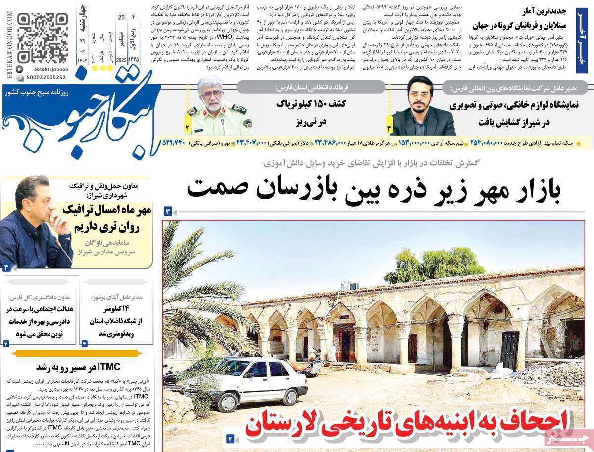 ابتکار جنوب - چهارشنبه ۲۹ شهریور