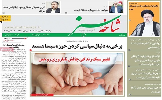 روزنامه شاخه سبز