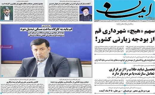 روزنامه ایمان