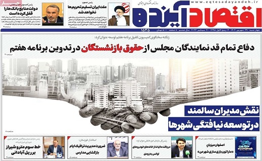 روزنامه اقتصاد اینده