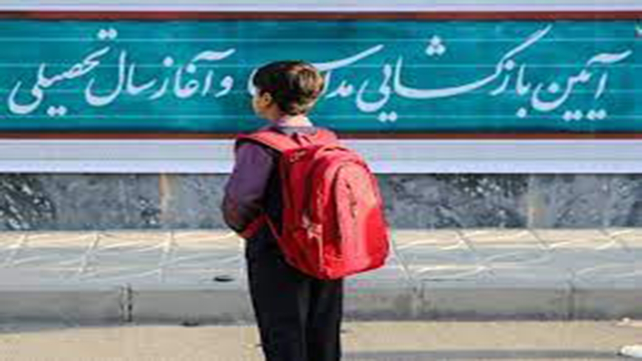 زنگ آغاز سال تحصیلی کلاس اولی های فارس نواخته شد + فیلم