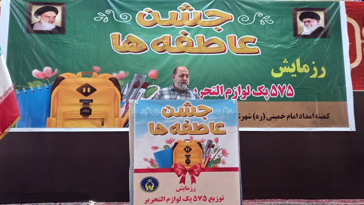 برگزاری رزمایش توزیع بسته‌های لوازم التحریر در بابلسر