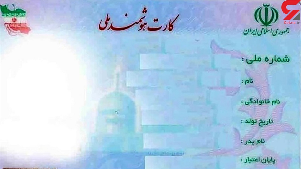 ۱۸ هزار کارت هوشمند ملی آماده توزیع است
