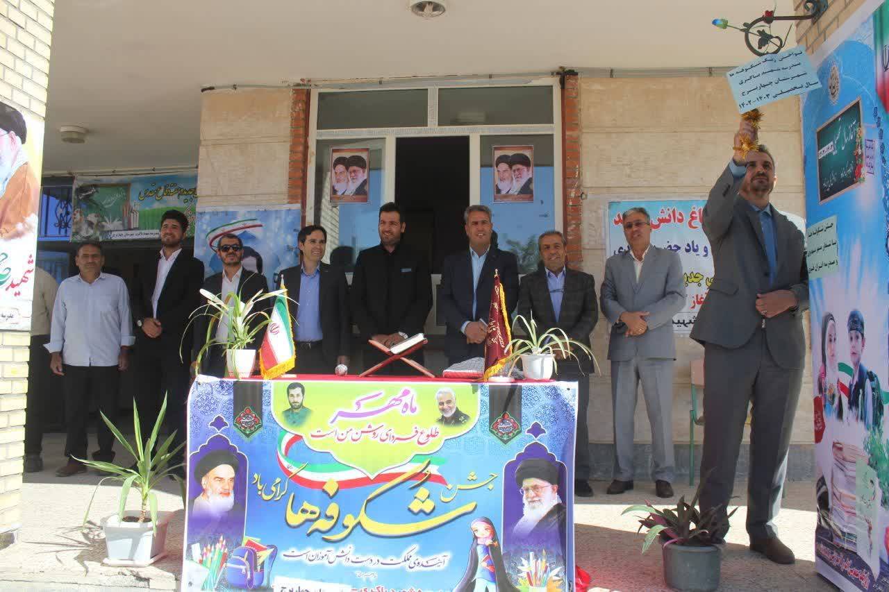 جشن آغاز سال تحصیلی