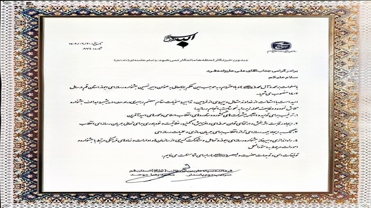 دبیر نهمین جشنواره ابوذر استان قم معرفی شد