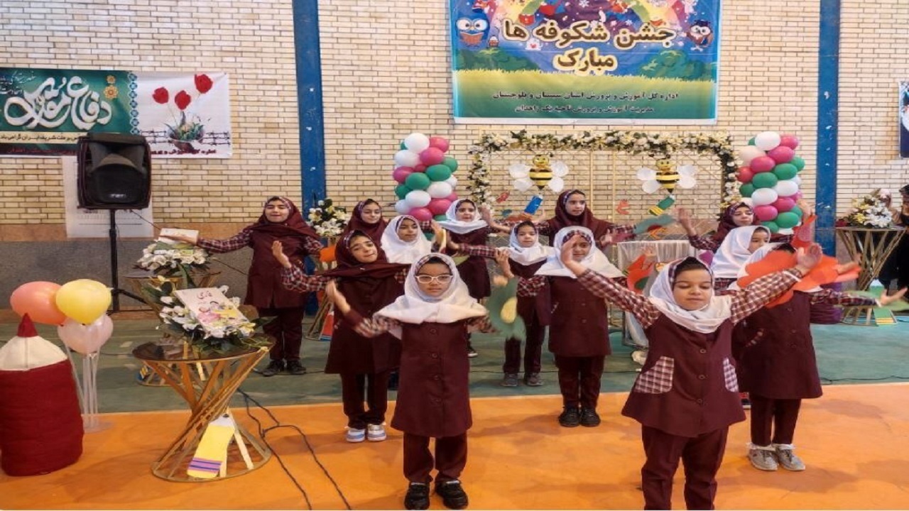 جشن شکوفه‌ها با حضور بیش از ۹۲ هزار دانش‌آموز کلاس اولی سیستان و بلوچستان