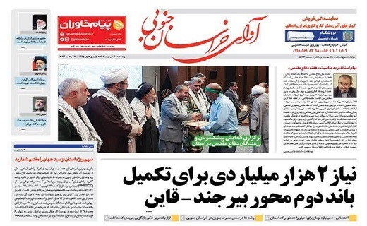روزنامه آوای خراسان جنوبی