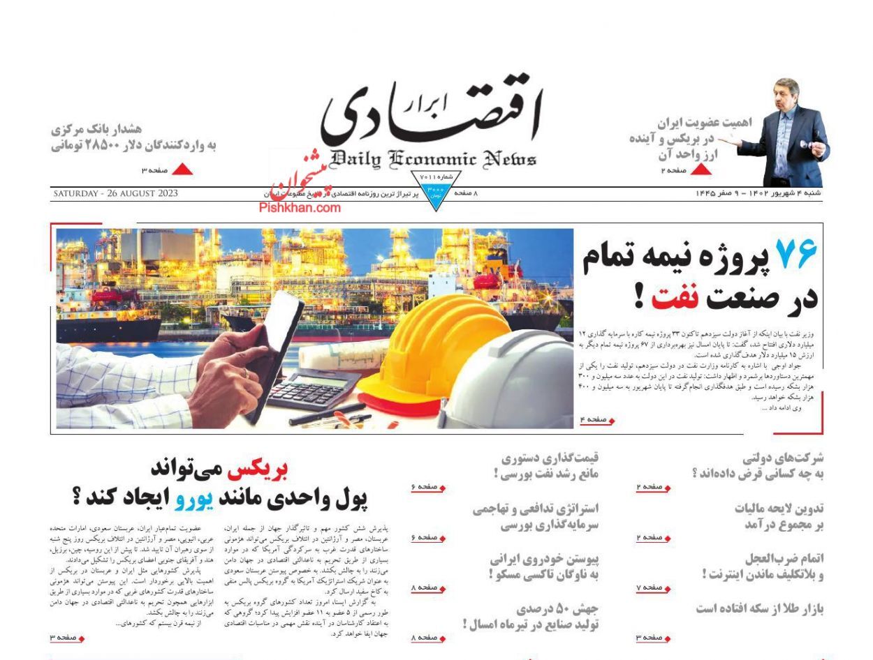 روزنامه ابرار اقتصادی